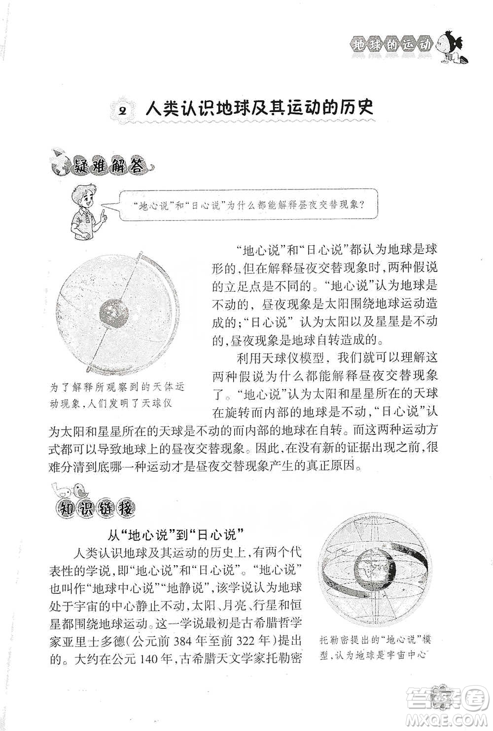 浙江教育出版社2021同步科學拓展閱讀五年級下冊教科版參考答案