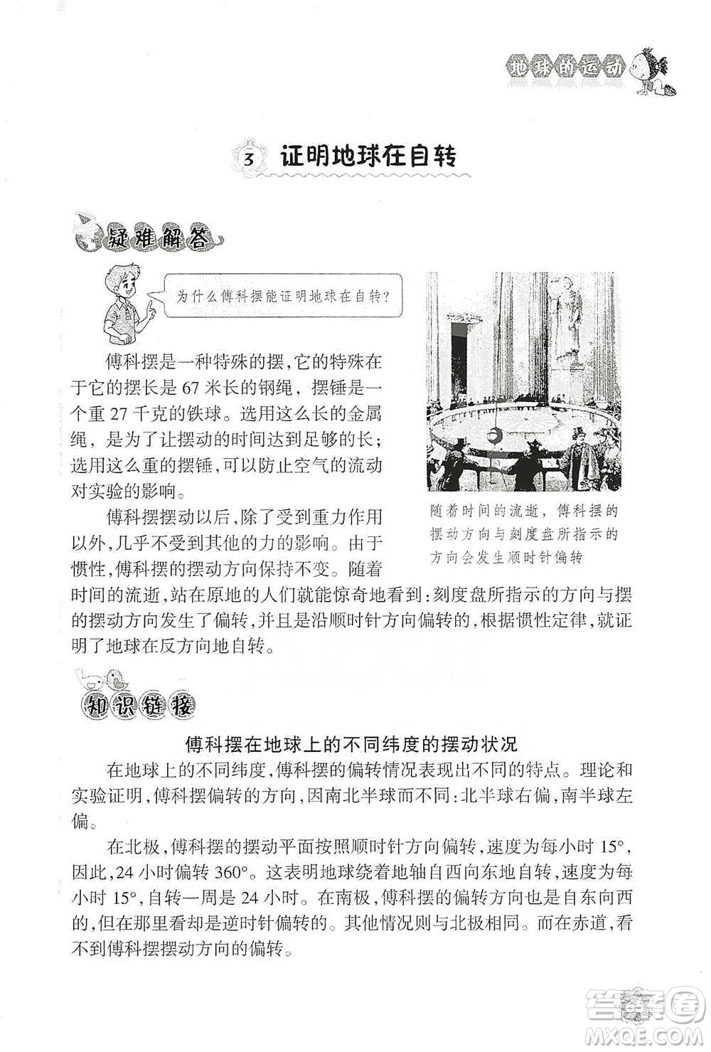 浙江教育出版社2021同步科學拓展閱讀五年級下冊教科版參考答案