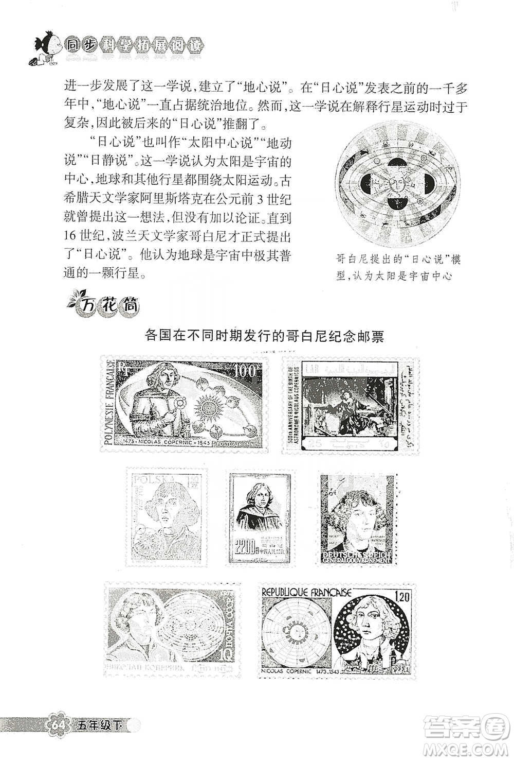 浙江教育出版社2021同步科學拓展閱讀五年級下冊教科版參考答案