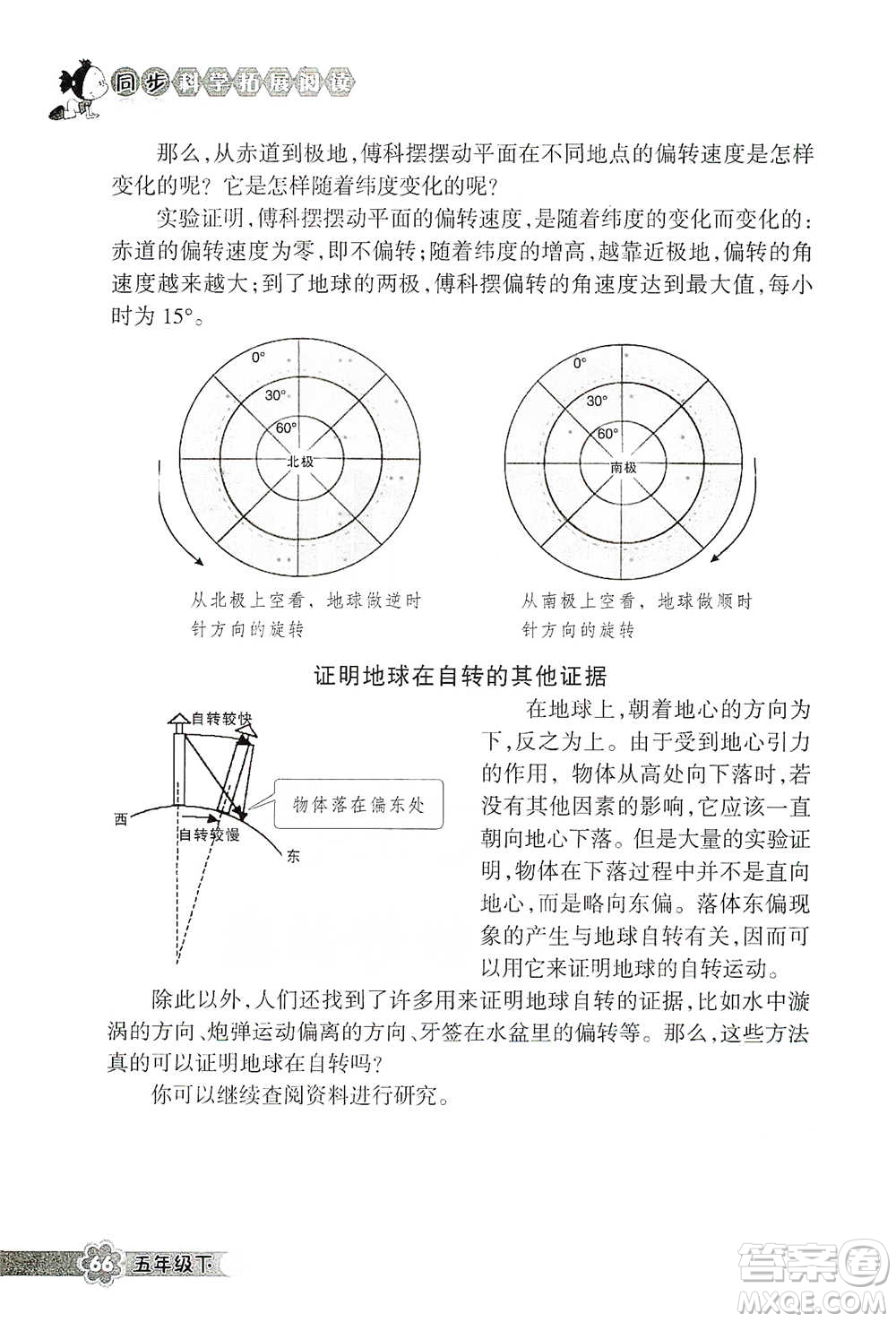 浙江教育出版社2021同步科學拓展閱讀五年級下冊教科版參考答案