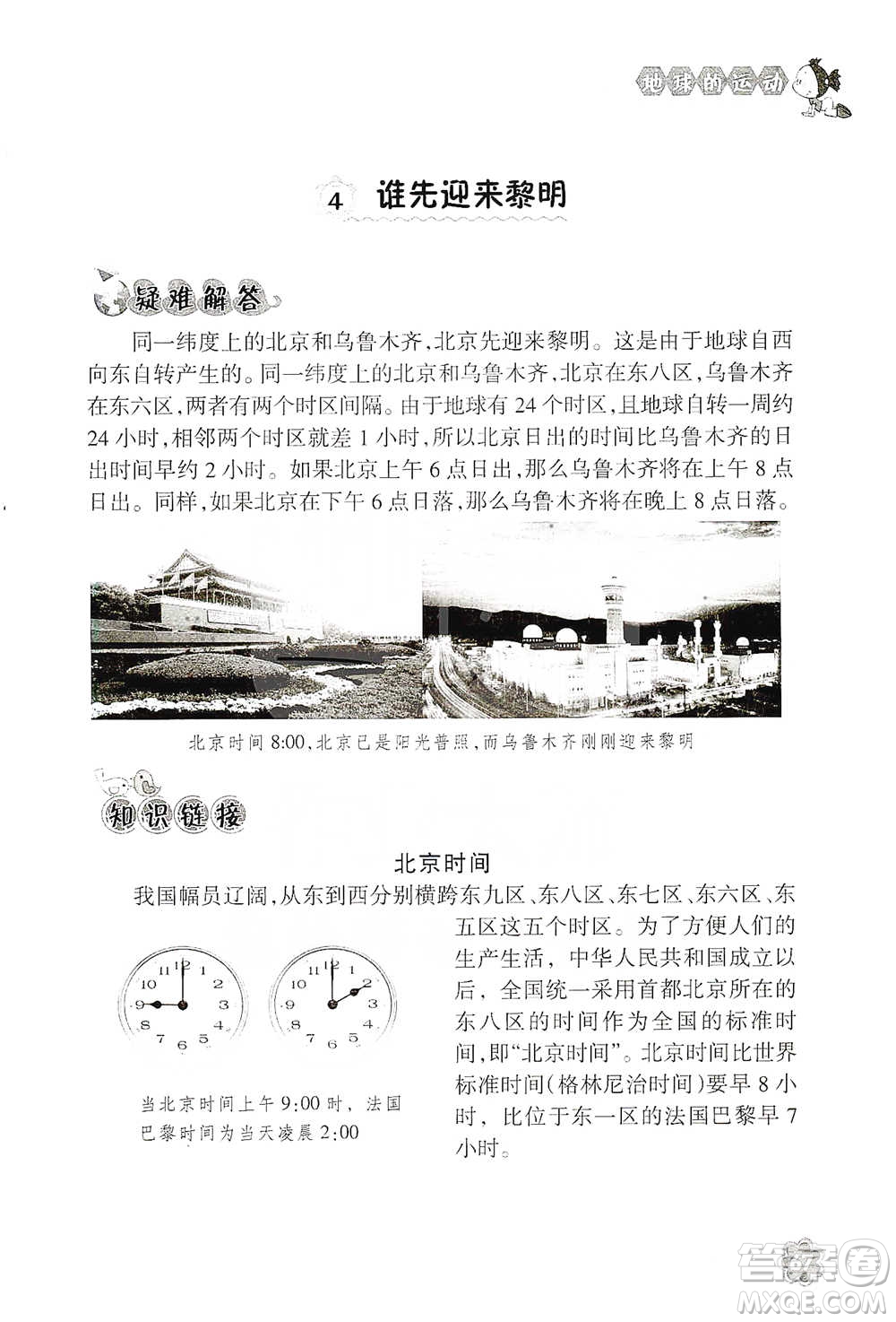 浙江教育出版社2021同步科學拓展閱讀五年級下冊教科版參考答案