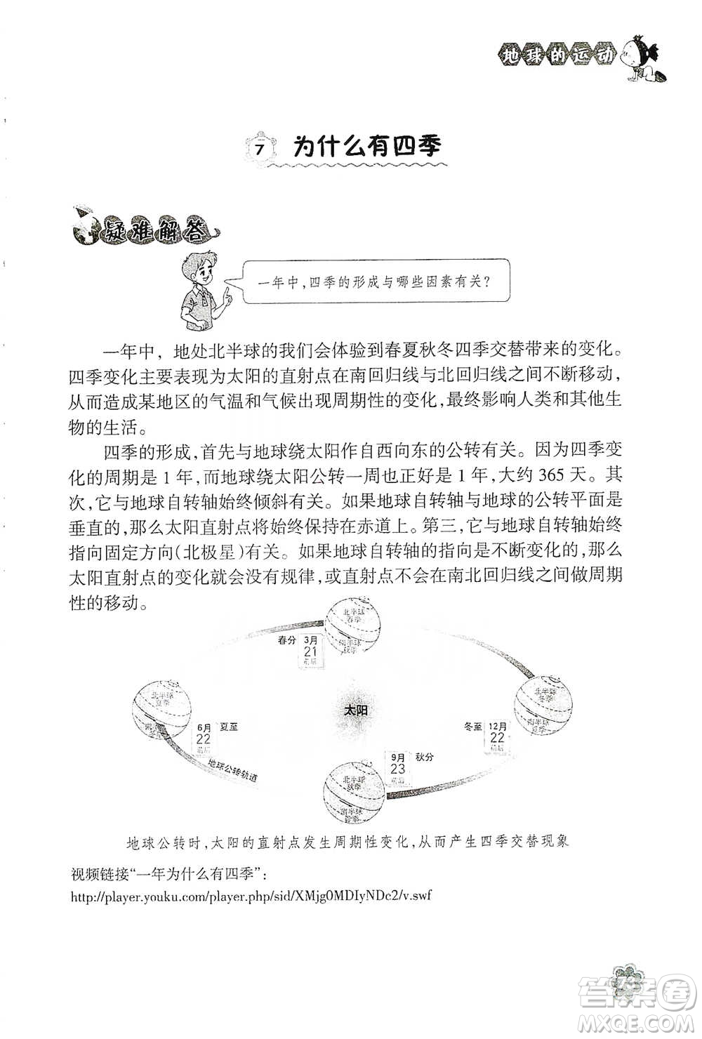 浙江教育出版社2021同步科學拓展閱讀五年級下冊教科版參考答案