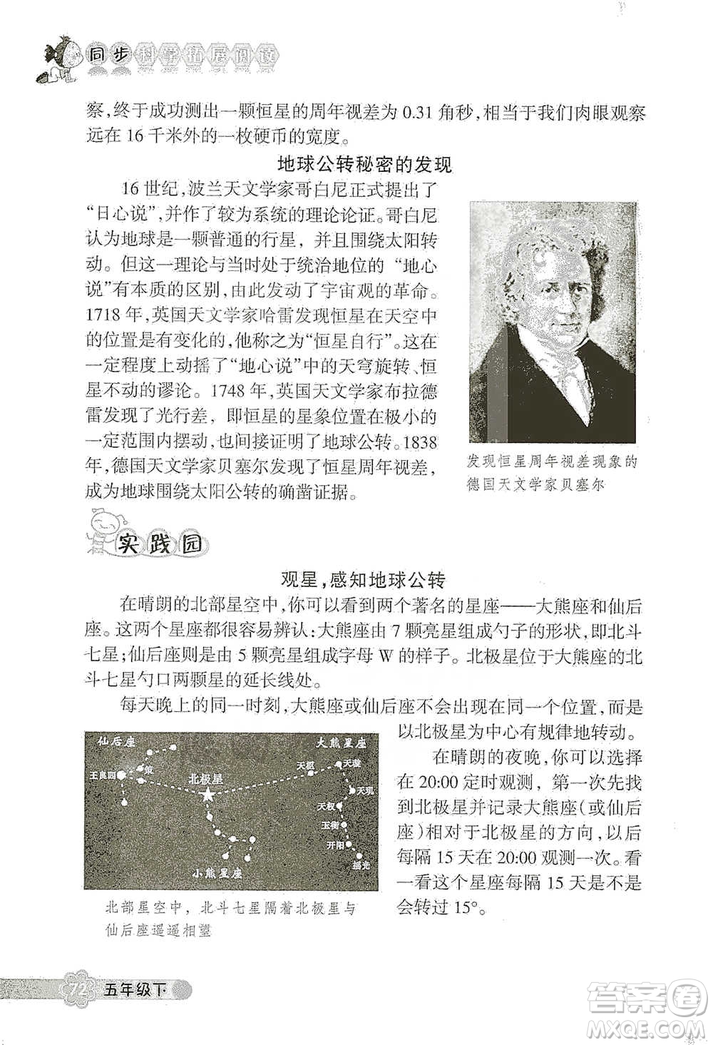 浙江教育出版社2021同步科學拓展閱讀五年級下冊教科版參考答案