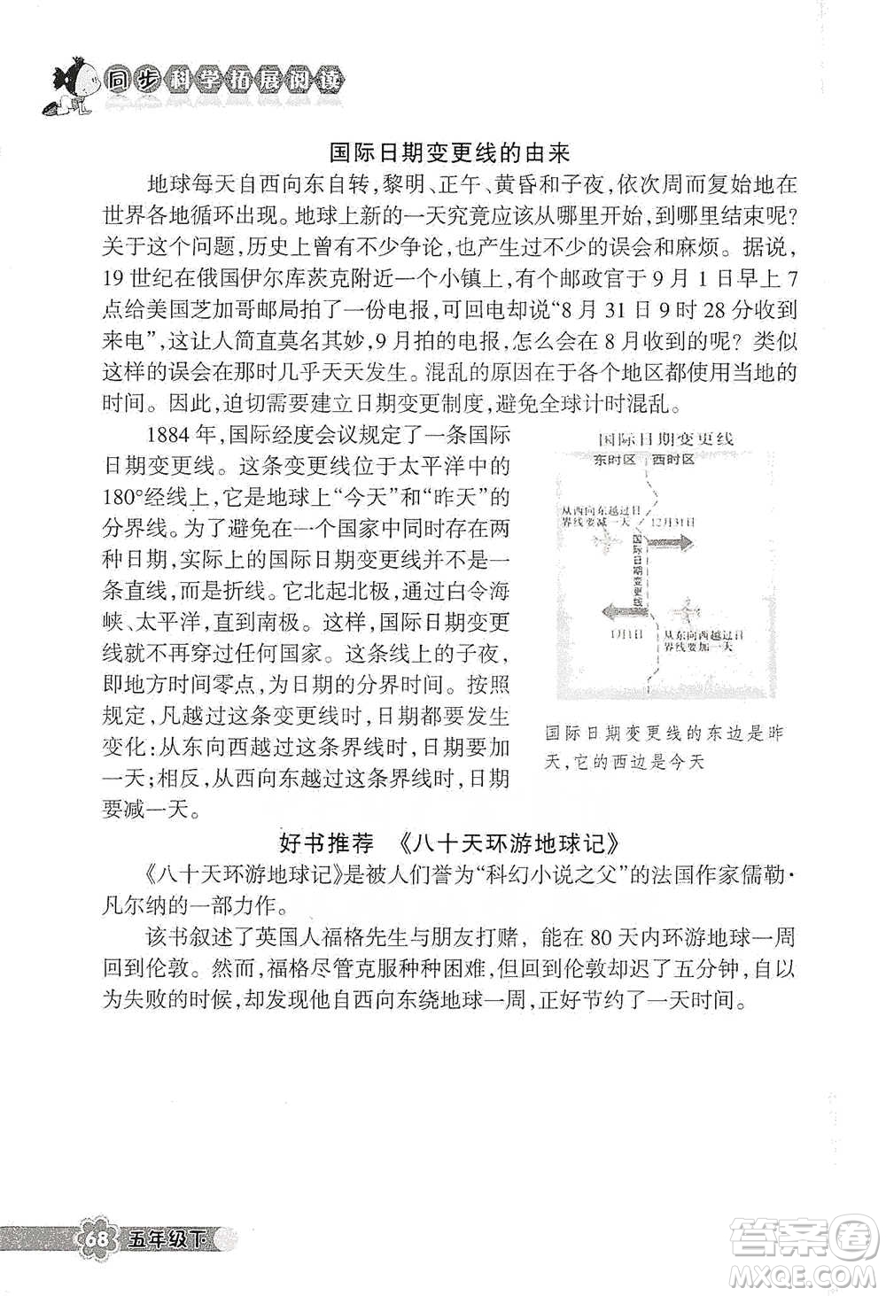 浙江教育出版社2021同步科學拓展閱讀五年級下冊教科版參考答案