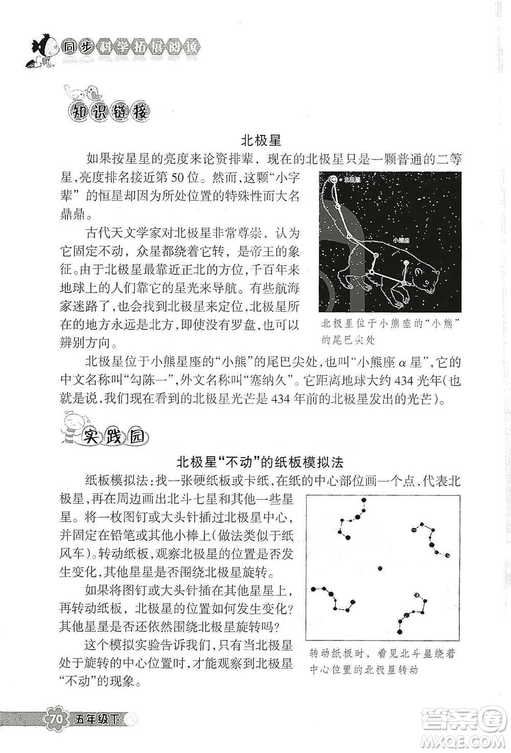 浙江教育出版社2021同步科學拓展閱讀五年級下冊教科版參考答案