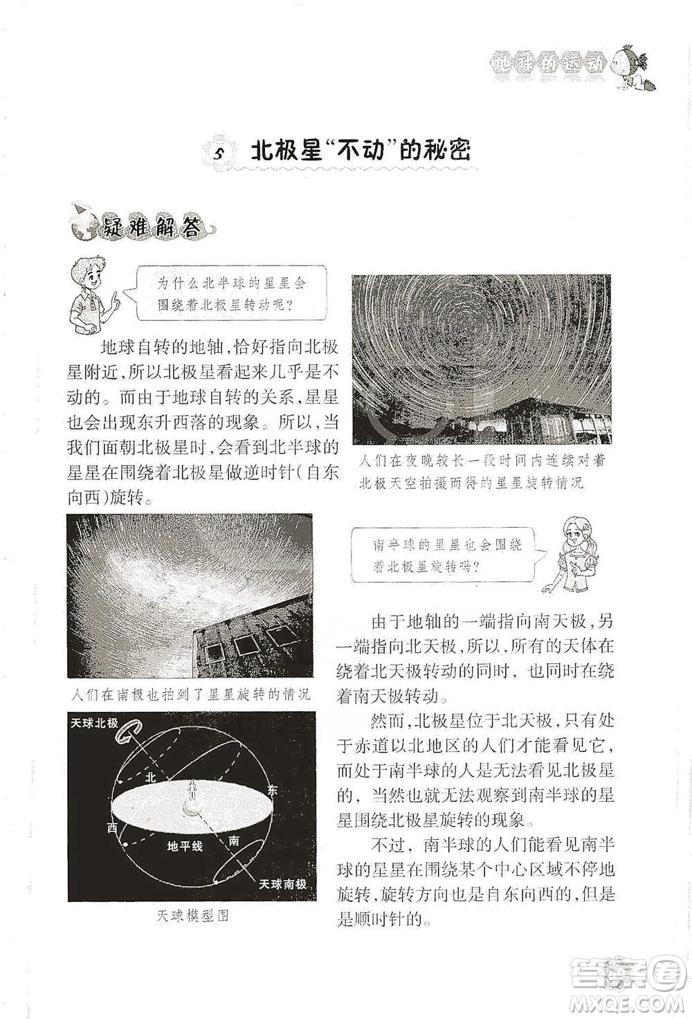 浙江教育出版社2021同步科學拓展閱讀五年級下冊教科版參考答案