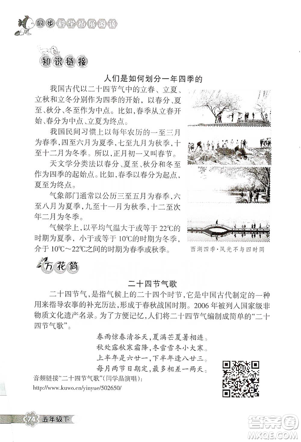 浙江教育出版社2021同步科學拓展閱讀五年級下冊教科版參考答案