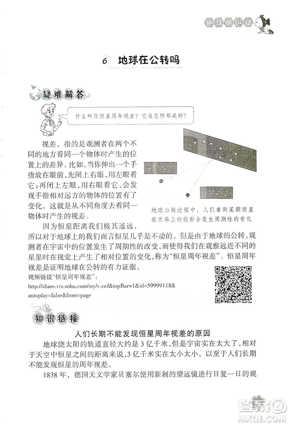 浙江教育出版社2021同步科學拓展閱讀五年級下冊教科版參考答案