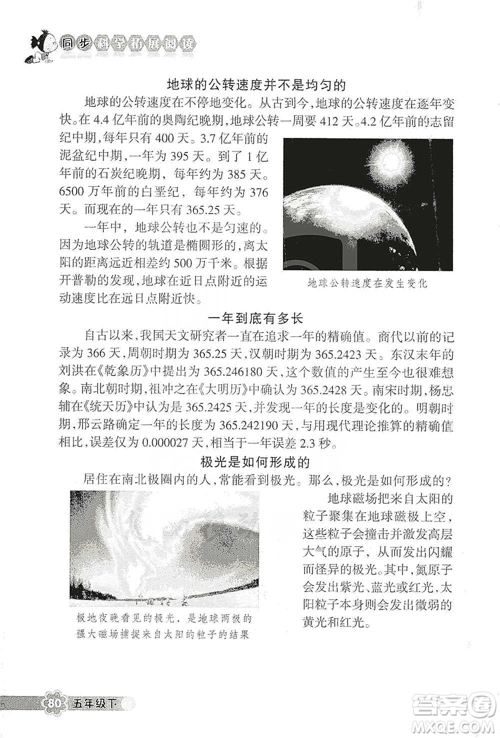 浙江教育出版社2021同步科學拓展閱讀五年級下冊教科版參考答案