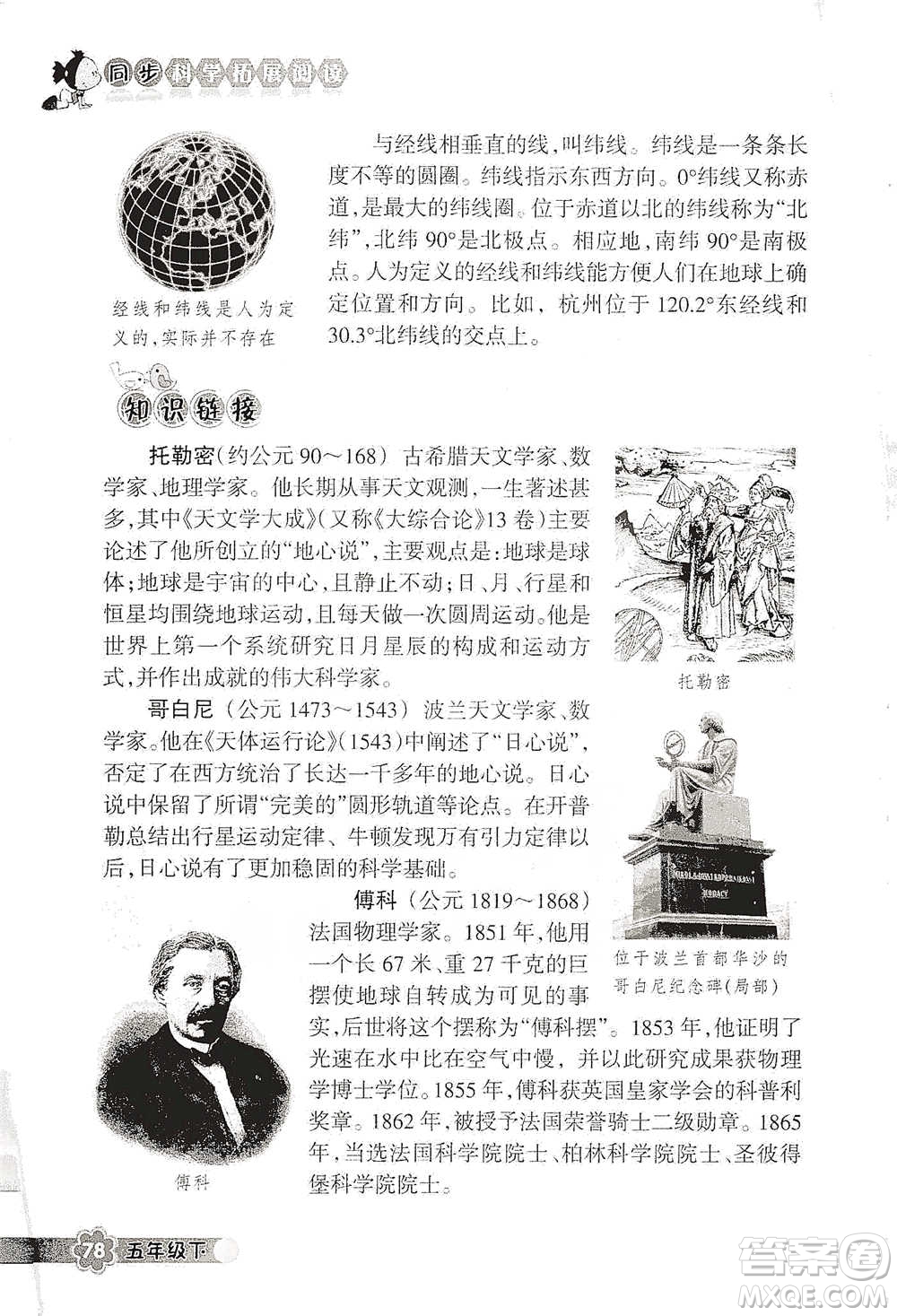 浙江教育出版社2021同步科學拓展閱讀五年級下冊教科版參考答案