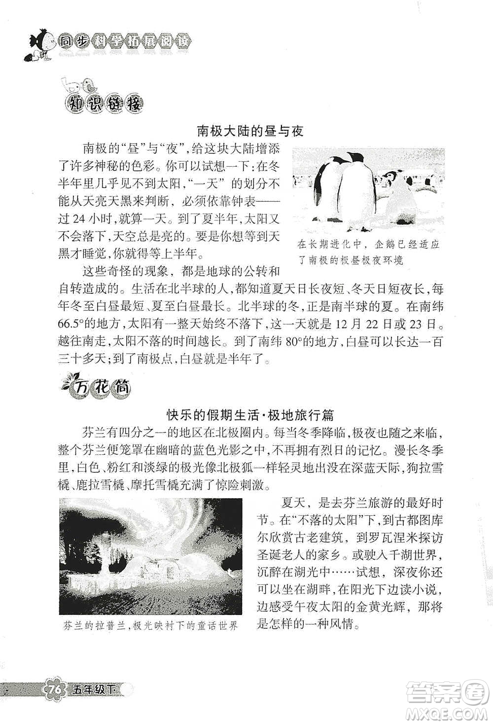 浙江教育出版社2021同步科學拓展閱讀五年級下冊教科版參考答案