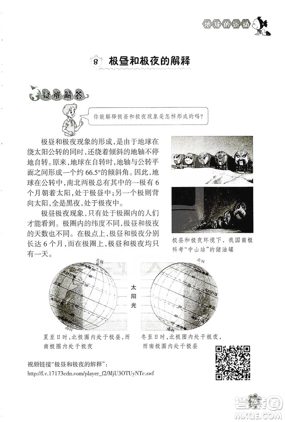 浙江教育出版社2021同步科學拓展閱讀五年級下冊教科版參考答案