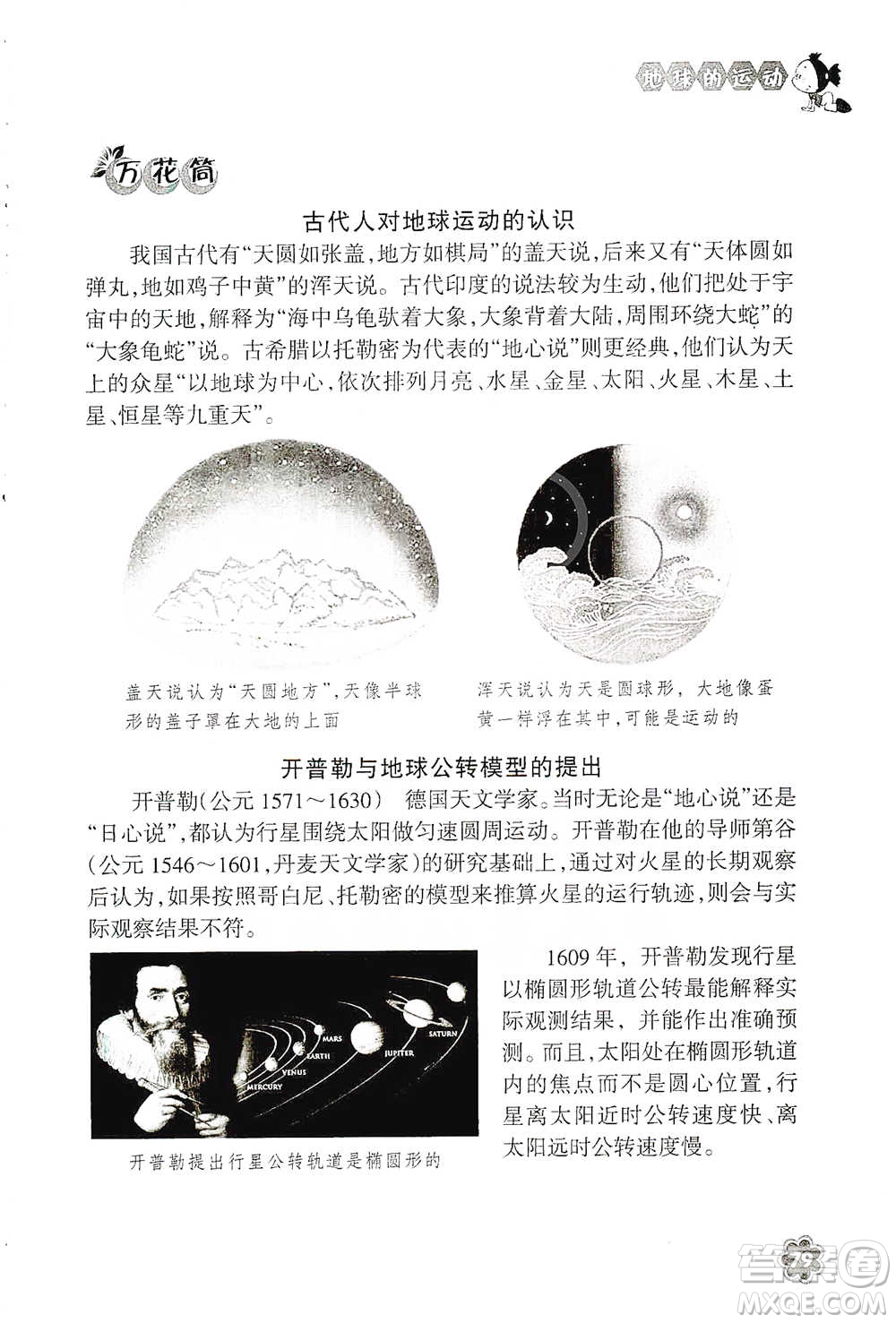 浙江教育出版社2021同步科學拓展閱讀五年級下冊教科版參考答案