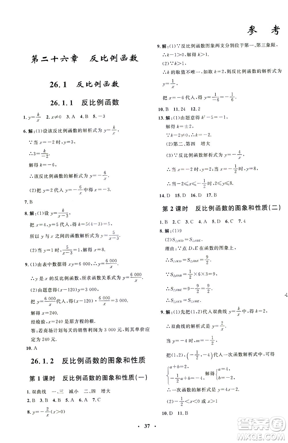 上海大學出版社2021非常1+1完全題練九年級數(shù)學下冊人教版答案