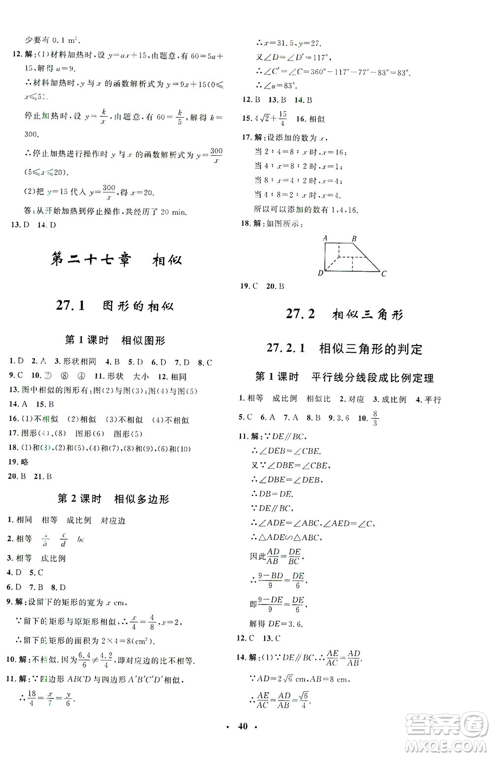 上海大學出版社2021非常1+1完全題練九年級數(shù)學下冊人教版答案