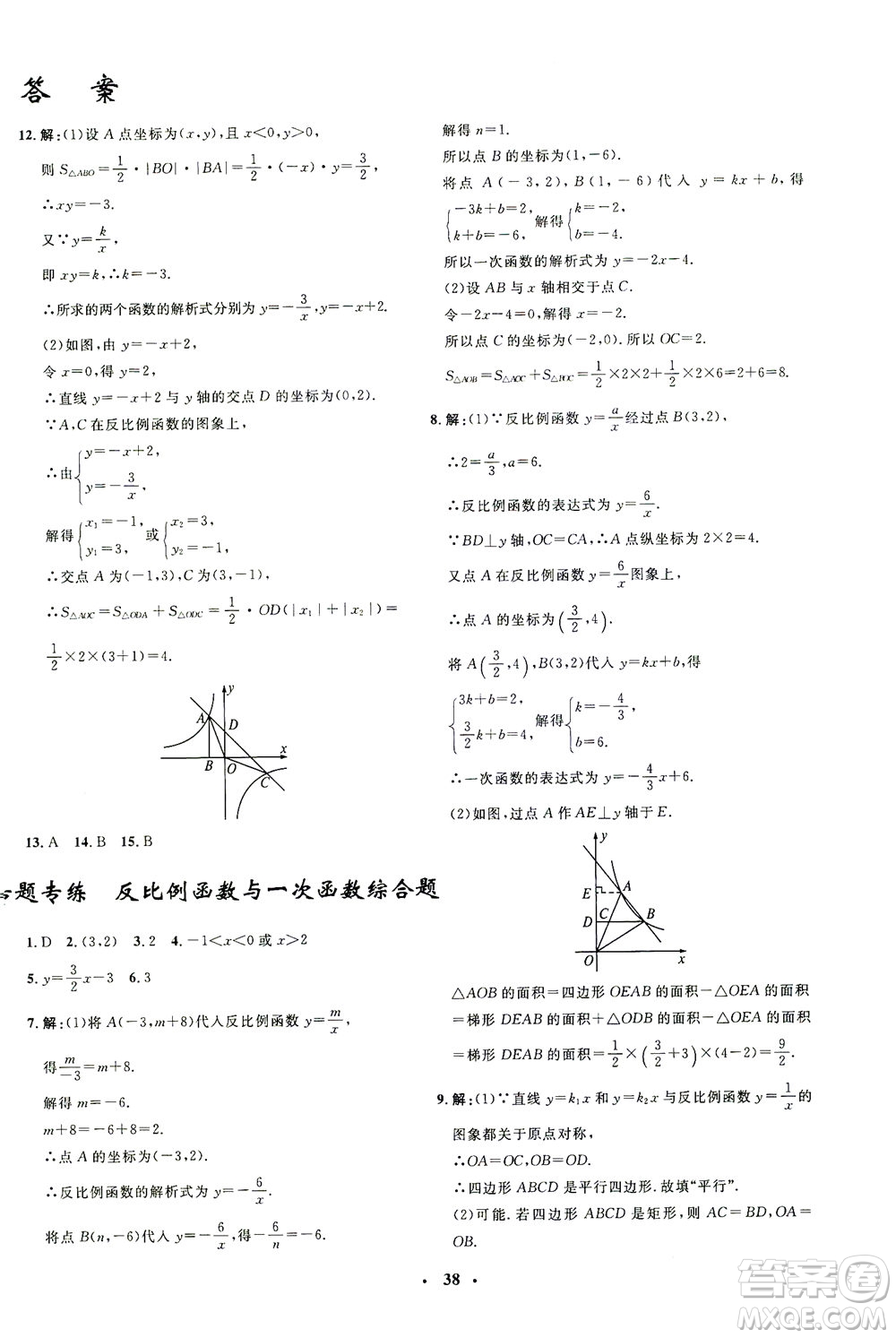上海大學出版社2021非常1+1完全題練九年級數(shù)學下冊人教版答案