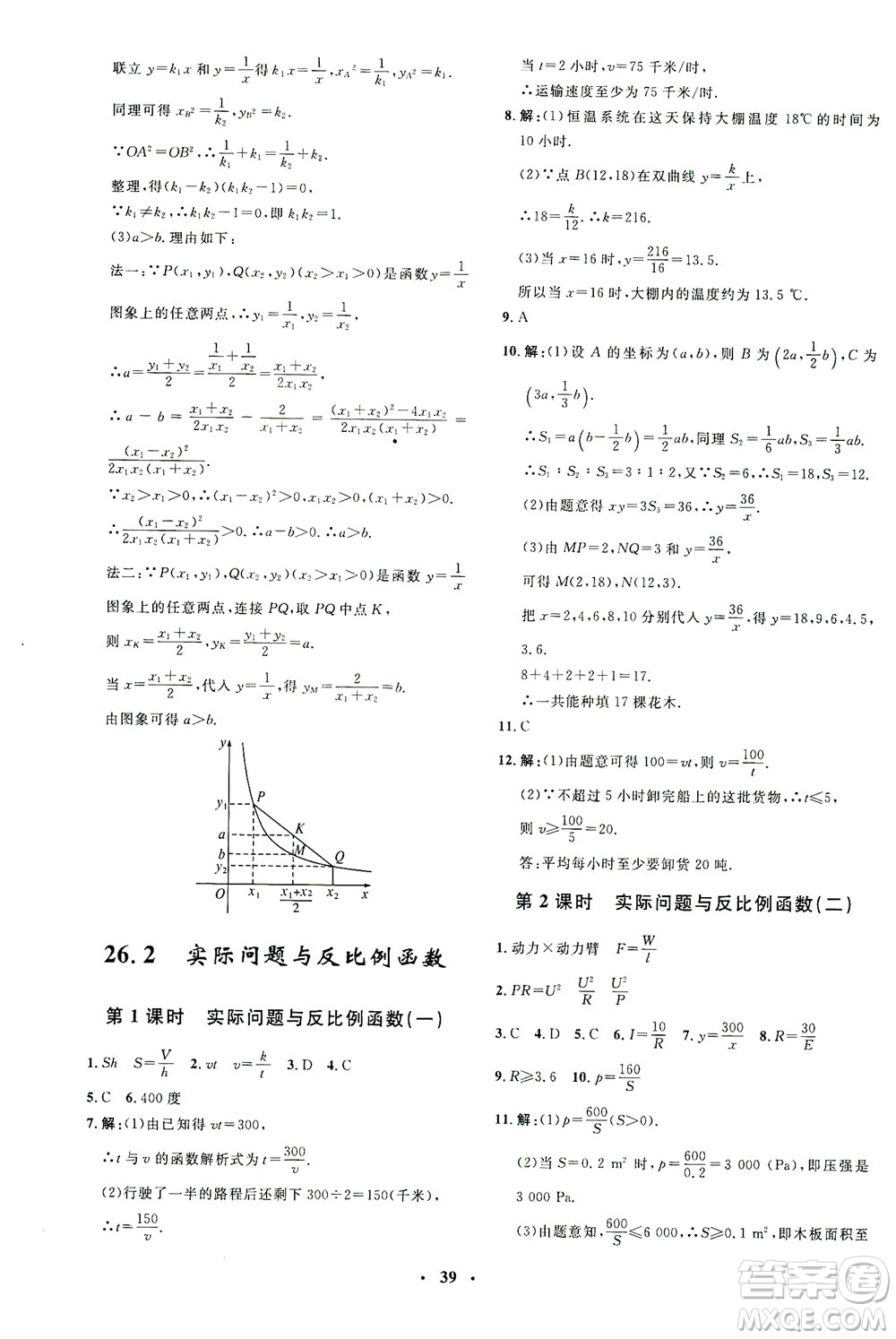 上海大學出版社2021非常1+1完全題練九年級數(shù)學下冊人教版答案