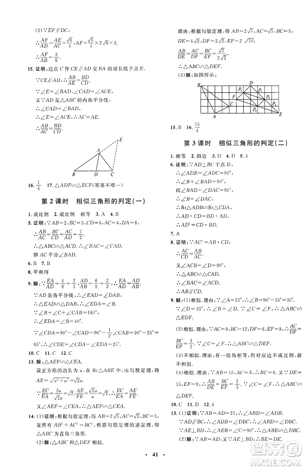 上海大學出版社2021非常1+1完全題練九年級數(shù)學下冊人教版答案