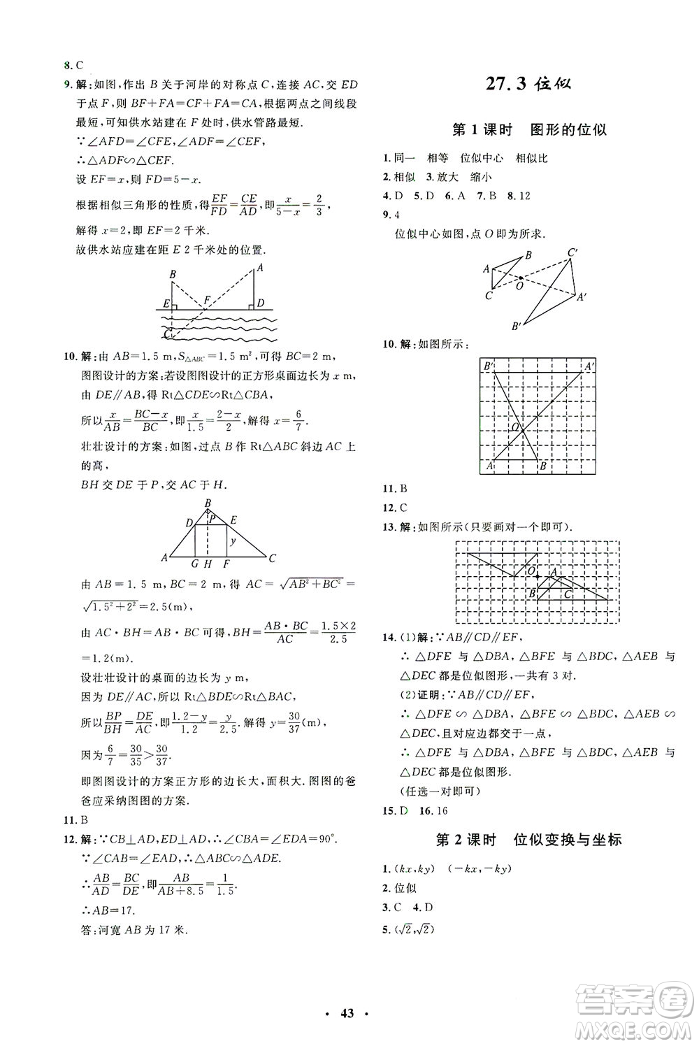 上海大學出版社2021非常1+1完全題練九年級數(shù)學下冊人教版答案