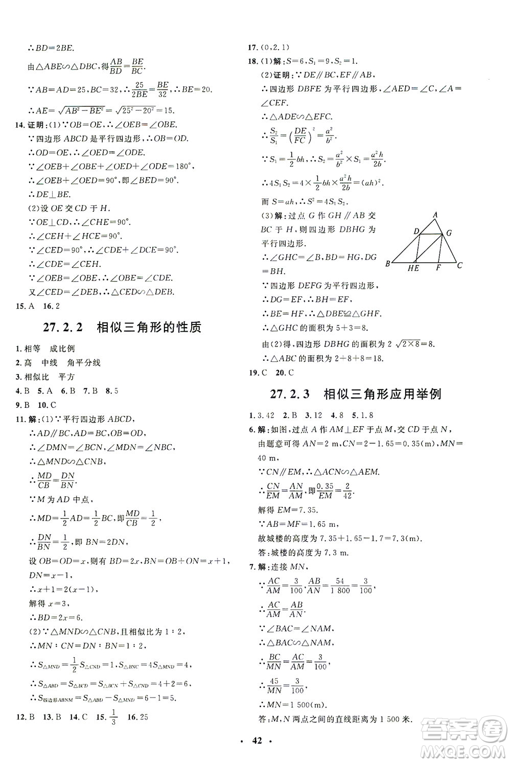 上海大學出版社2021非常1+1完全題練九年級數(shù)學下冊人教版答案