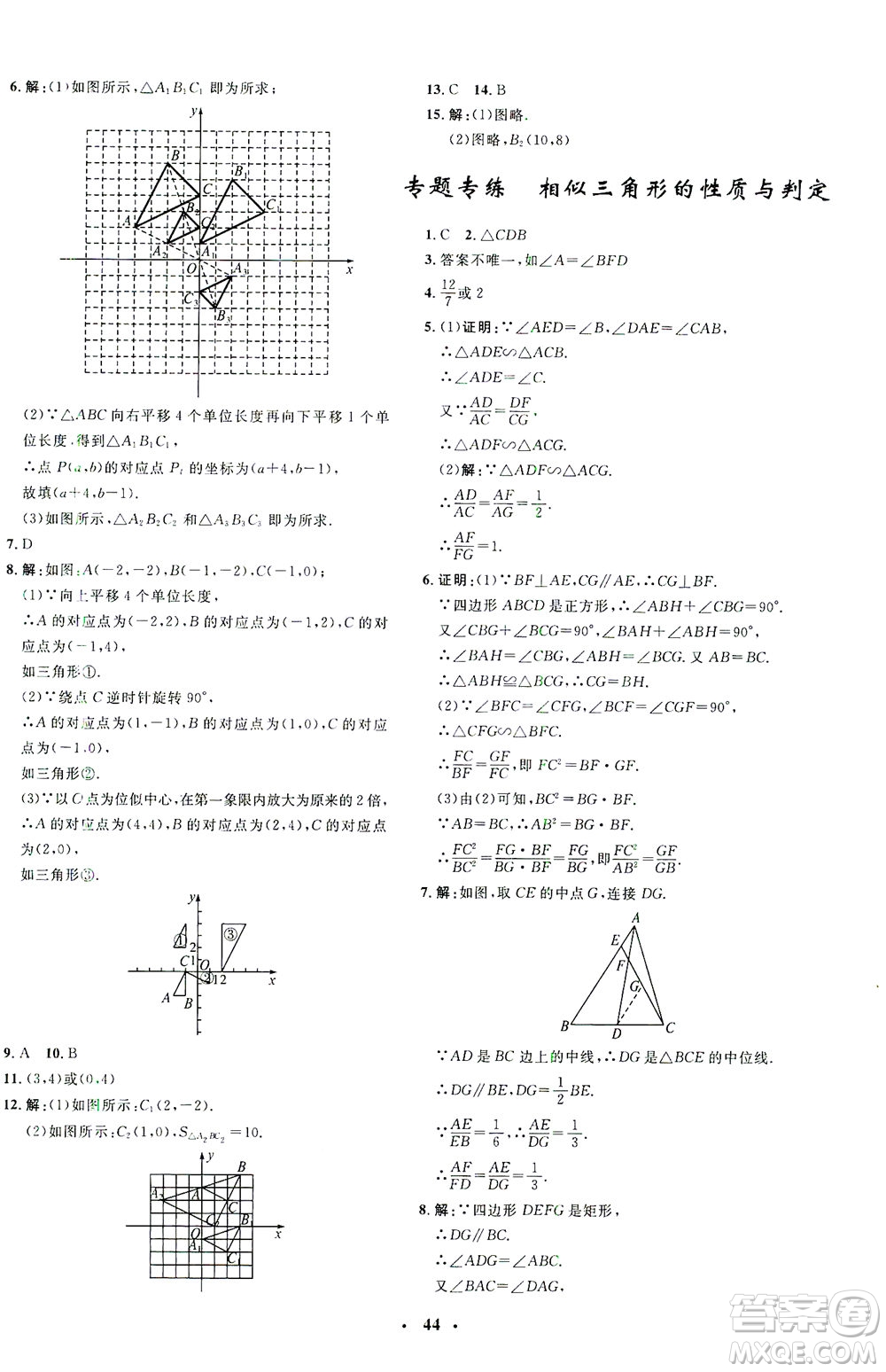 上海大學出版社2021非常1+1完全題練九年級數(shù)學下冊人教版答案