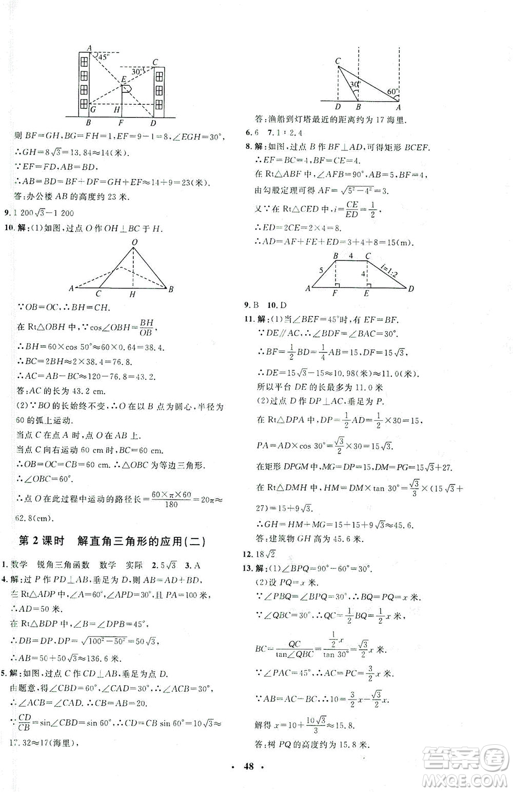 上海大學出版社2021非常1+1完全題練九年級數(shù)學下冊人教版答案