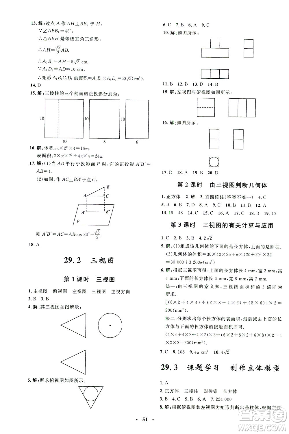 上海大學出版社2021非常1+1完全題練九年級數(shù)學下冊人教版答案