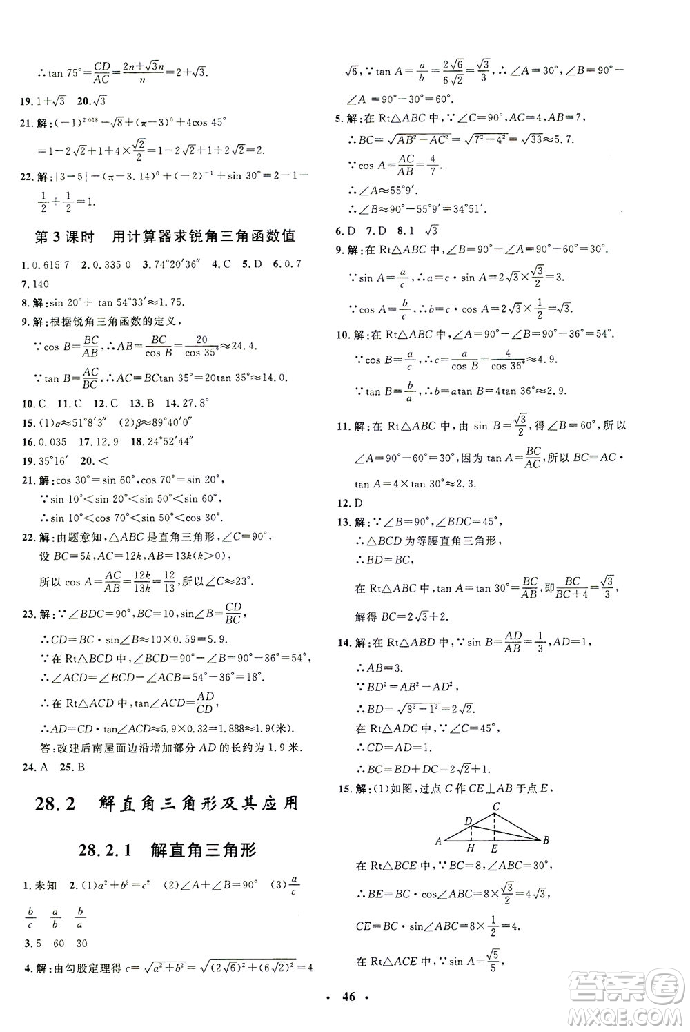 上海大學出版社2021非常1+1完全題練九年級數(shù)學下冊人教版答案