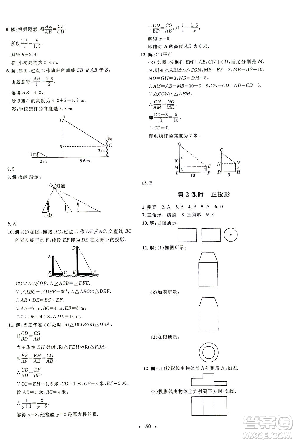 上海大學出版社2021非常1+1完全題練九年級數(shù)學下冊人教版答案