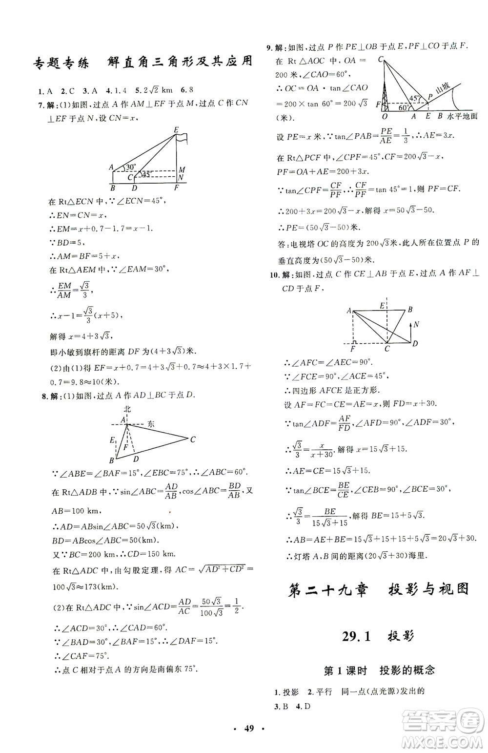 上海大學出版社2021非常1+1完全題練九年級數(shù)學下冊人教版答案