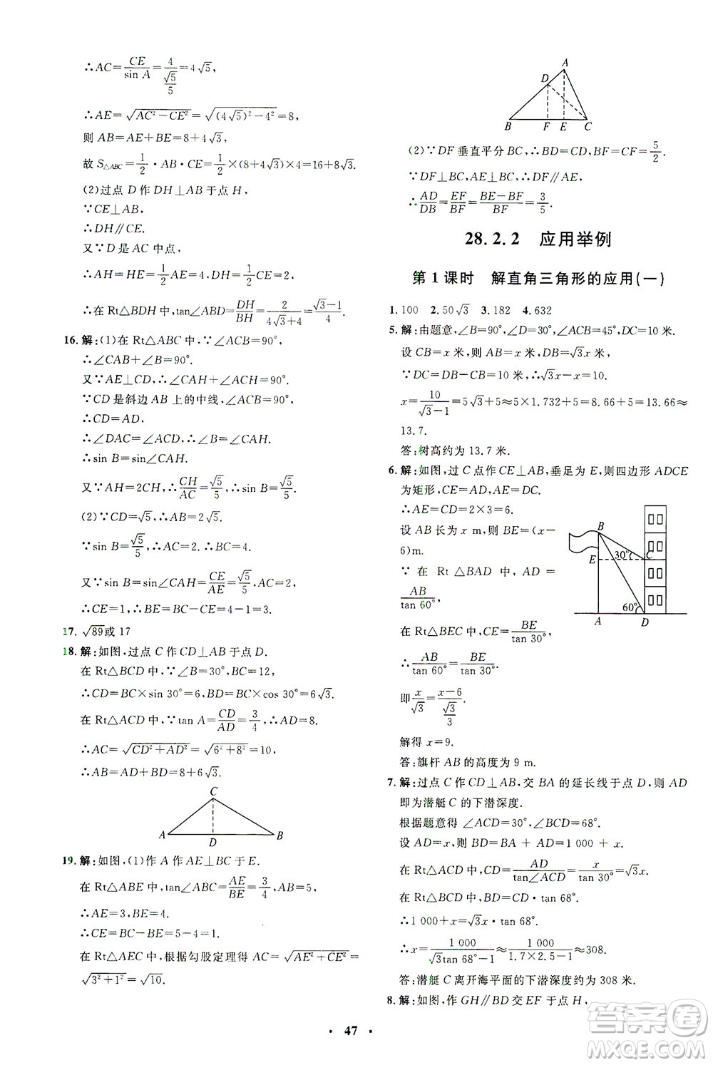 上海大學出版社2021非常1+1完全題練九年級數(shù)學下冊人教版答案