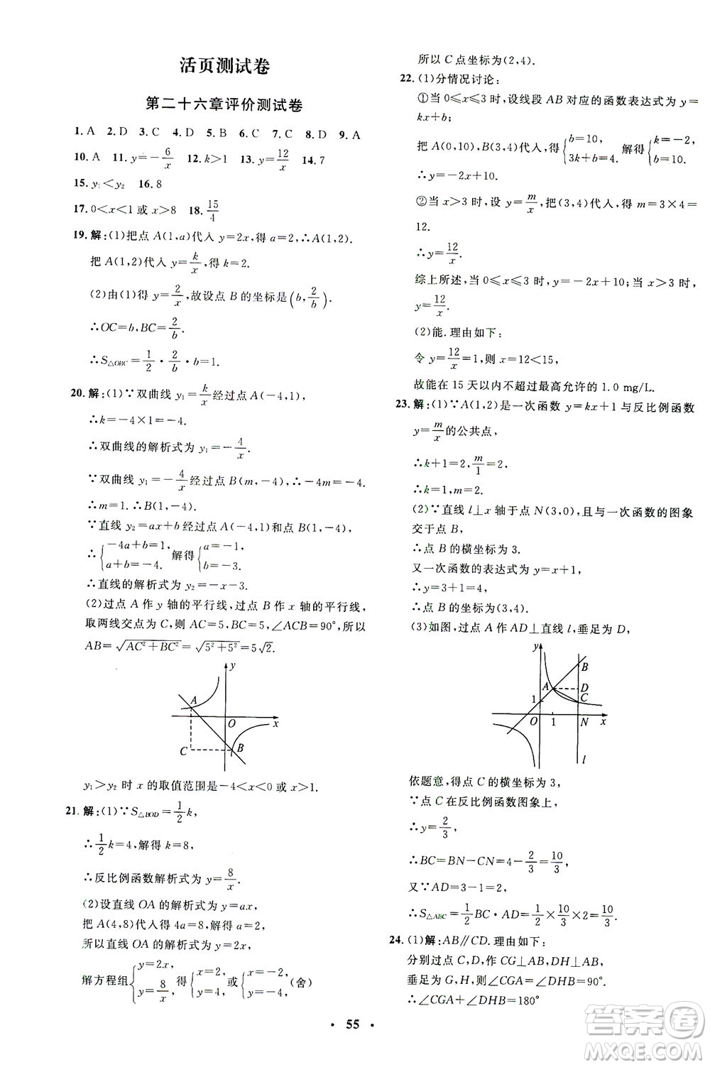 上海大學出版社2021非常1+1完全題練九年級數(shù)學下冊人教版答案