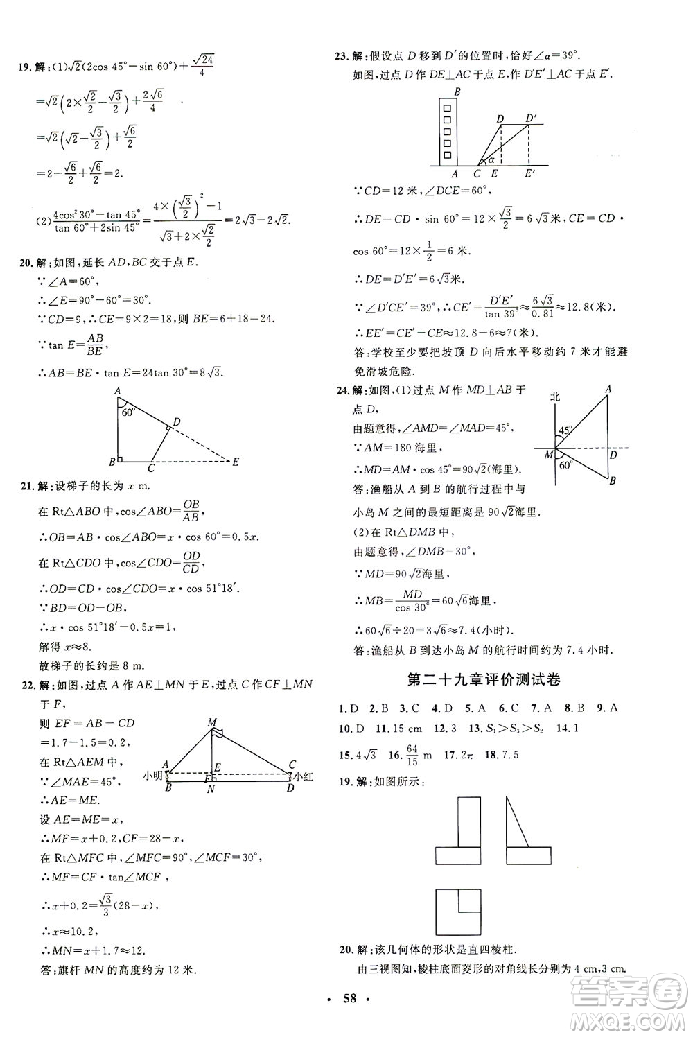 上海大學出版社2021非常1+1完全題練九年級數(shù)學下冊人教版答案