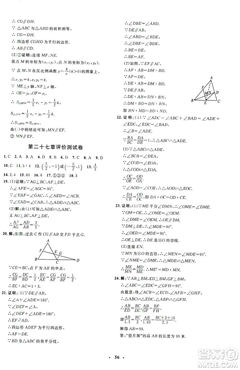 上海大學出版社2021非常1+1完全題練九年級數(shù)學下冊人教版答案