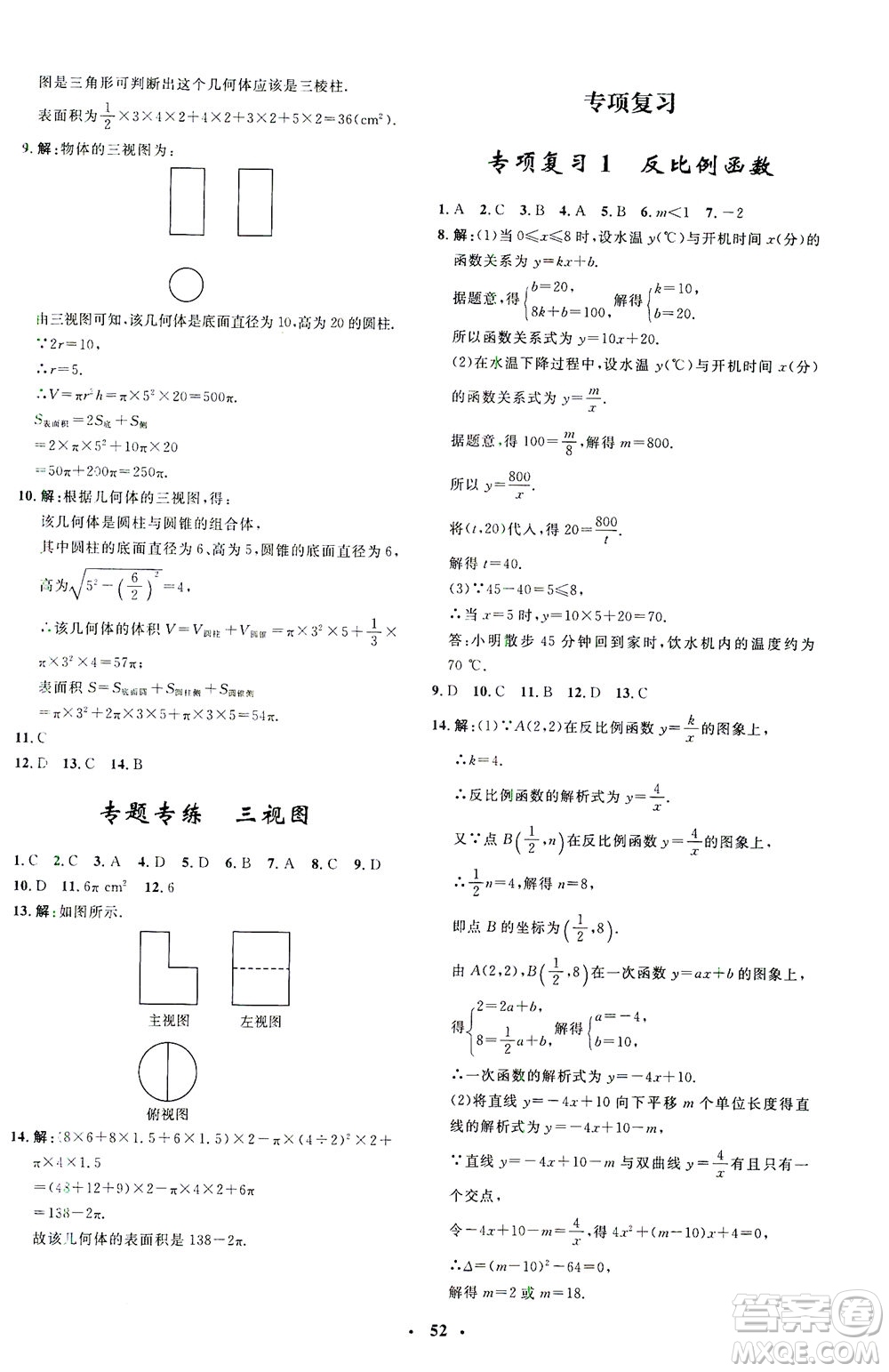 上海大學出版社2021非常1+1完全題練九年級數(shù)學下冊人教版答案