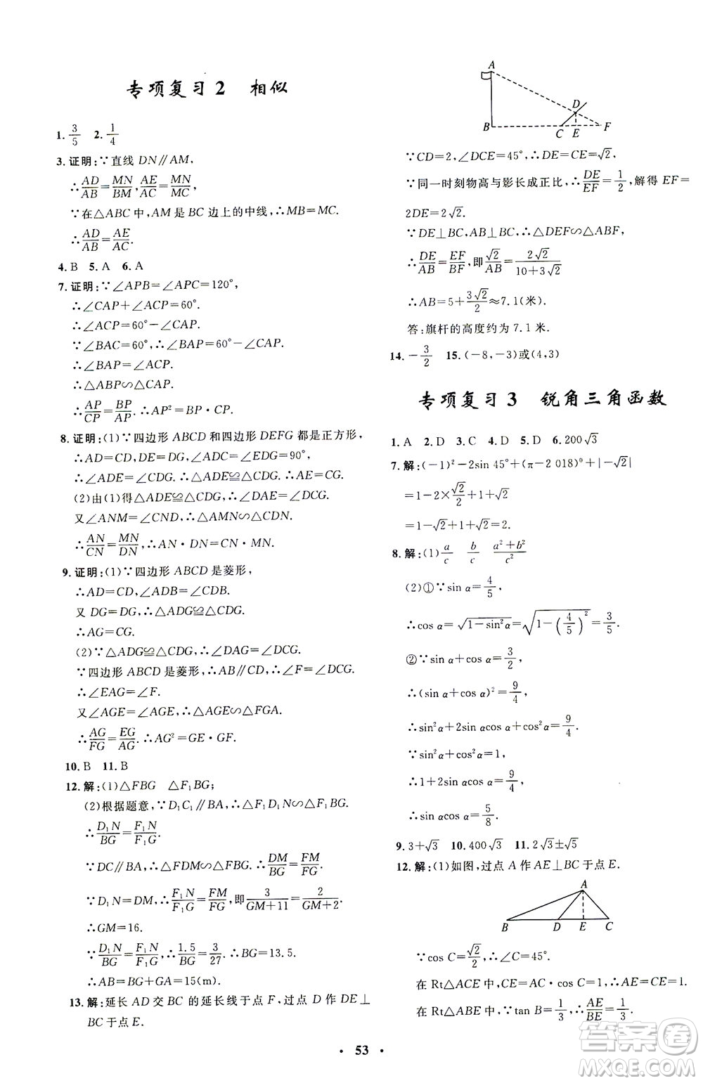 上海大學出版社2021非常1+1完全題練九年級數(shù)學下冊人教版答案