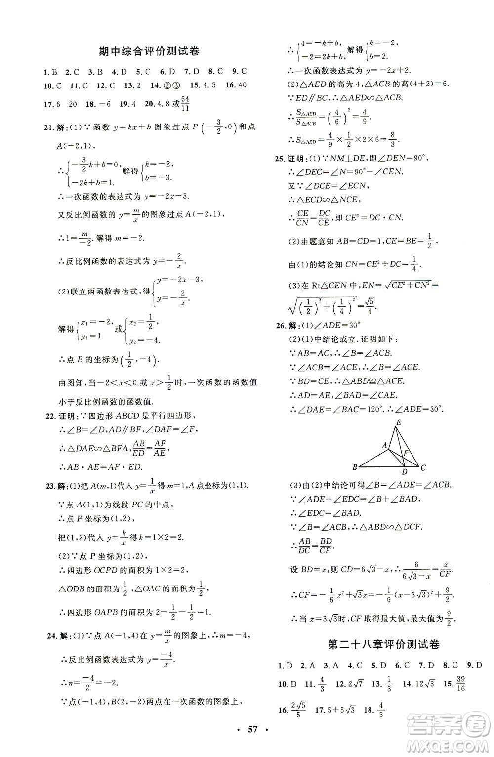 上海大學出版社2021非常1+1完全題練九年級數(shù)學下冊人教版答案