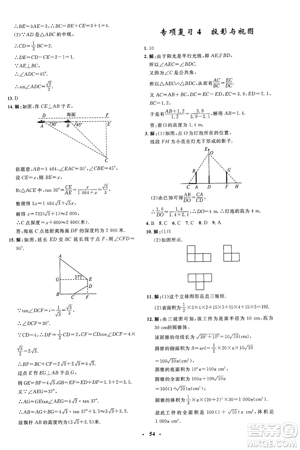 上海大學出版社2021非常1+1完全題練九年級數(shù)學下冊人教版答案