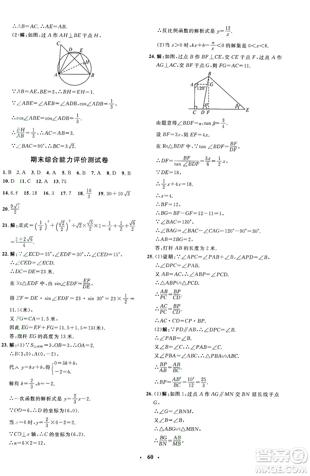 上海大學出版社2021非常1+1完全題練九年級數(shù)學下冊人教版答案