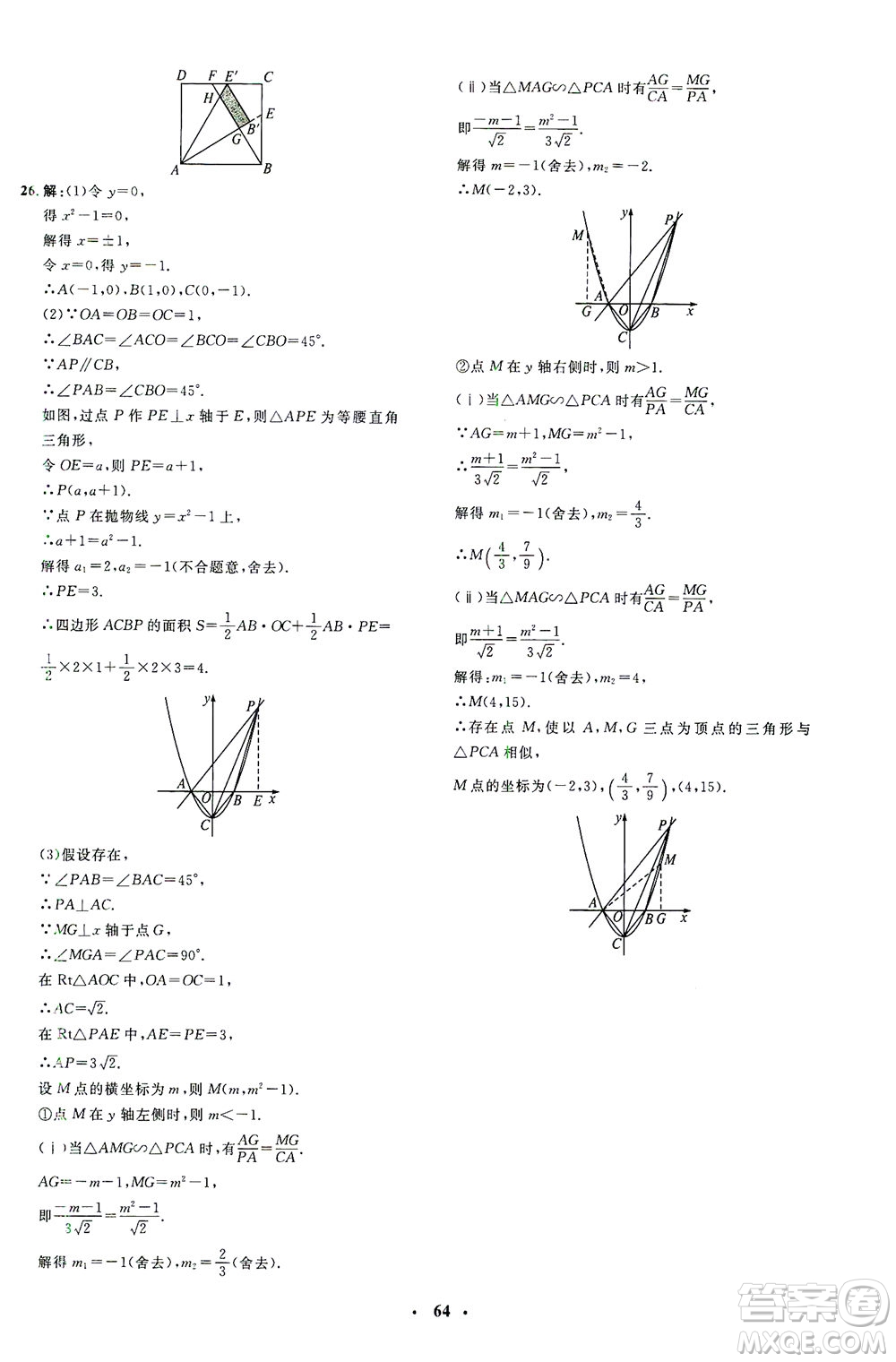 上海大學出版社2021非常1+1完全題練九年級數(shù)學下冊人教版答案