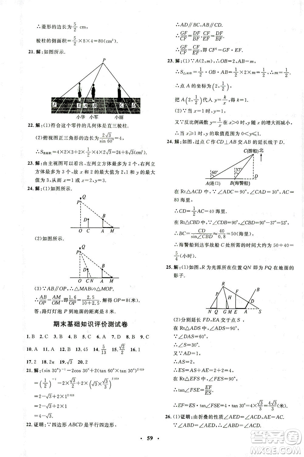 上海大學出版社2021非常1+1完全題練九年級數(shù)學下冊人教版答案