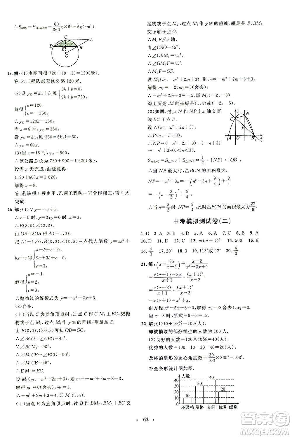 上海大學出版社2021非常1+1完全題練九年級數(shù)學下冊人教版答案