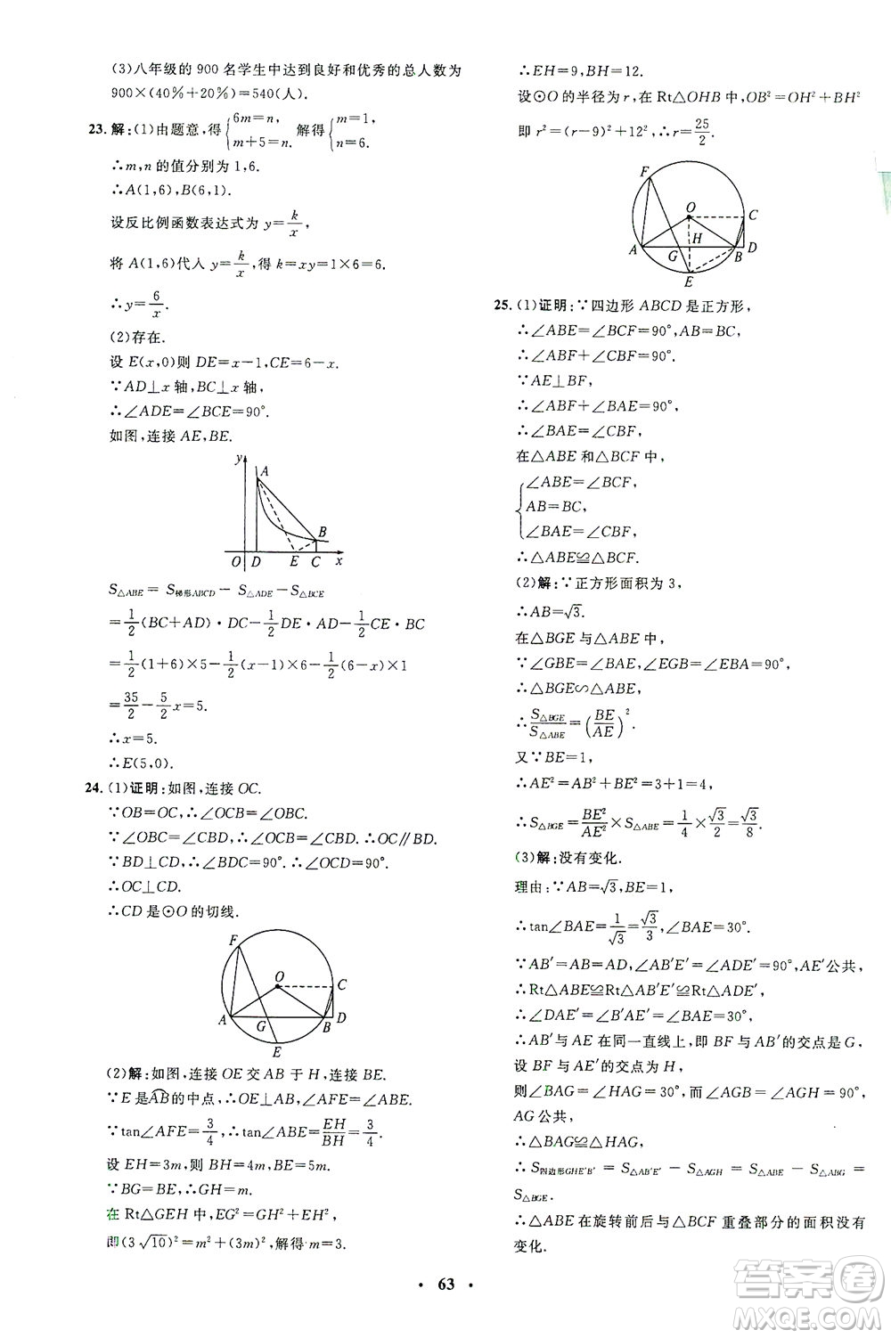 上海大學出版社2021非常1+1完全題練九年級數(shù)學下冊人教版答案
