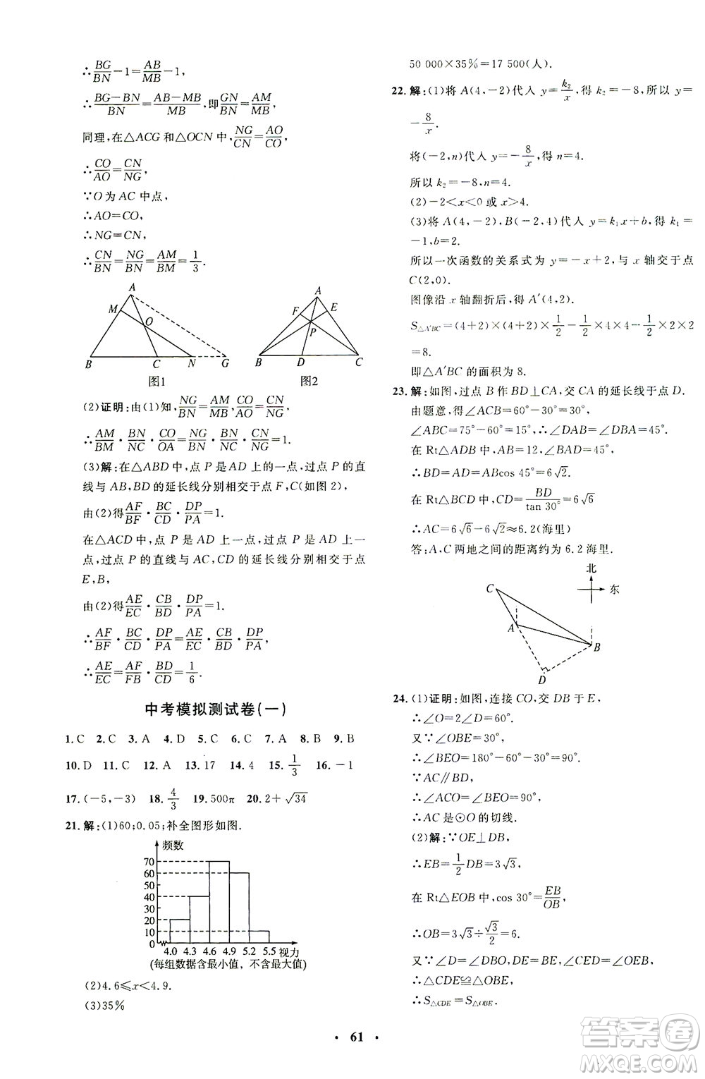 上海大學出版社2021非常1+1完全題練九年級數(shù)學下冊人教版答案