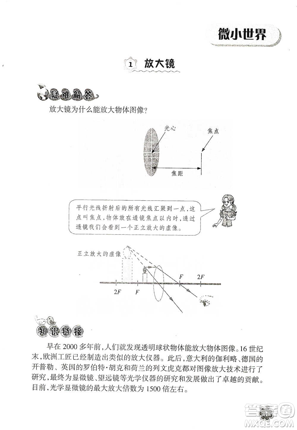 浙江教育出版社2021同步科學拓展閱讀六年級下冊教科版參考答案