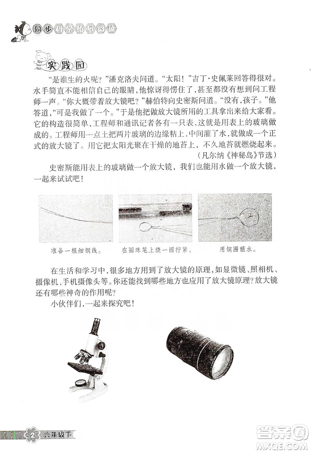 浙江教育出版社2021同步科學拓展閱讀六年級下冊教科版參考答案