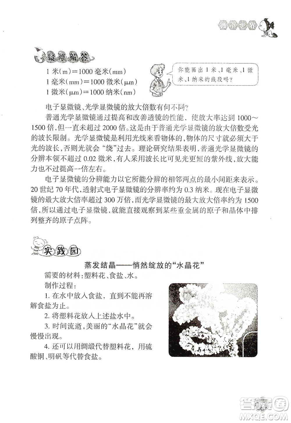 浙江教育出版社2021同步科學拓展閱讀六年級下冊教科版參考答案