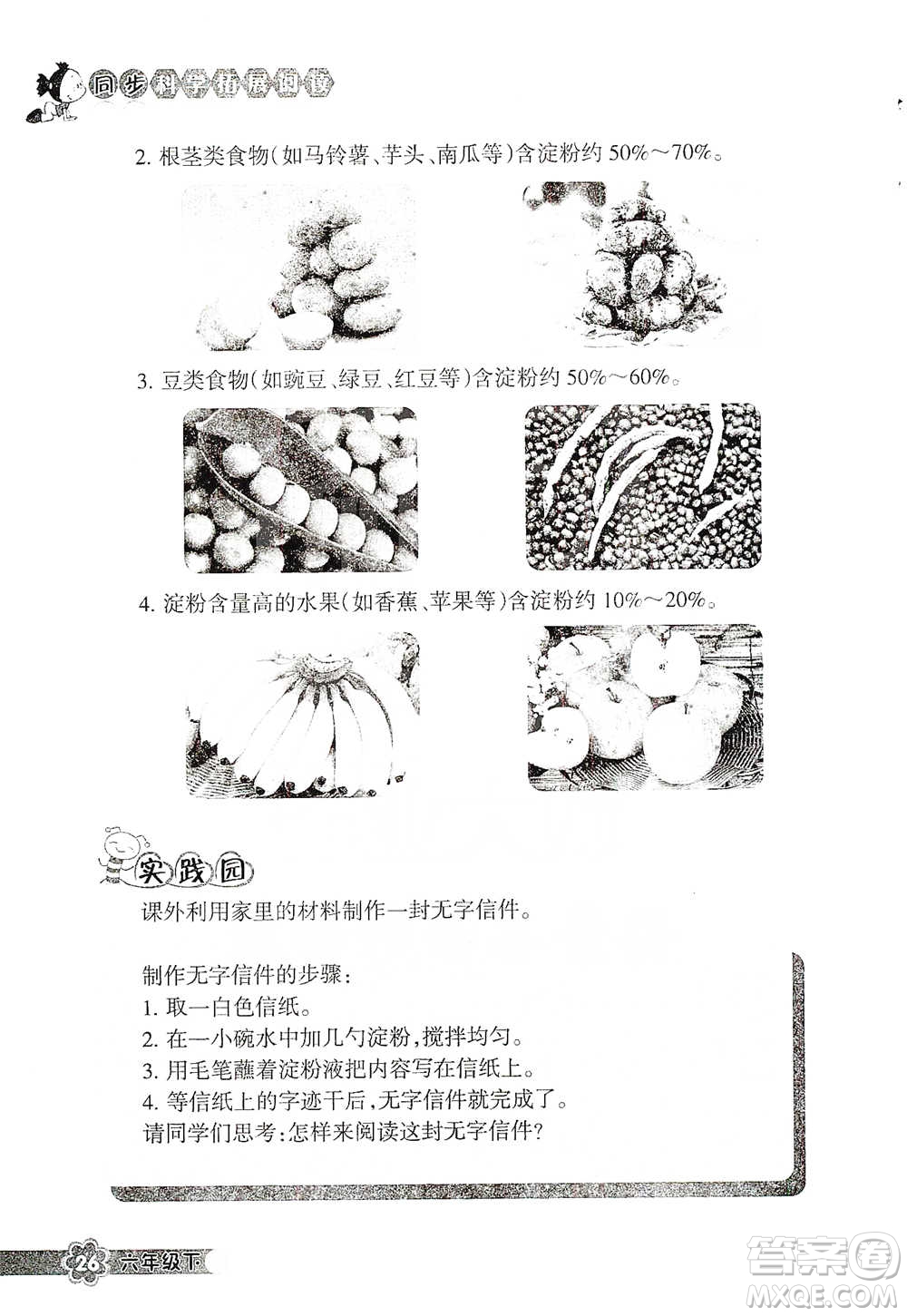 浙江教育出版社2021同步科學拓展閱讀六年級下冊教科版參考答案