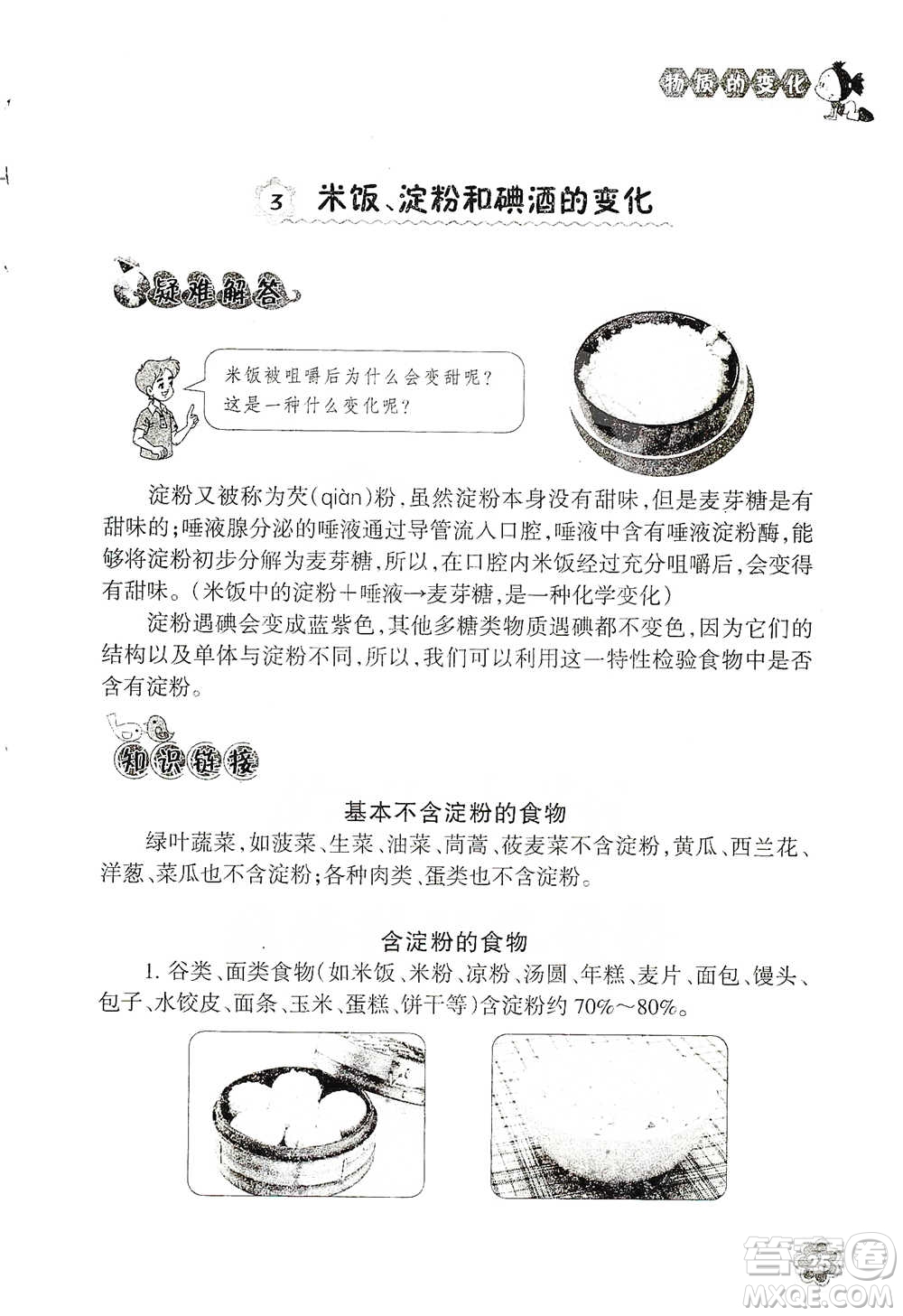 浙江教育出版社2021同步科學拓展閱讀六年級下冊教科版參考答案