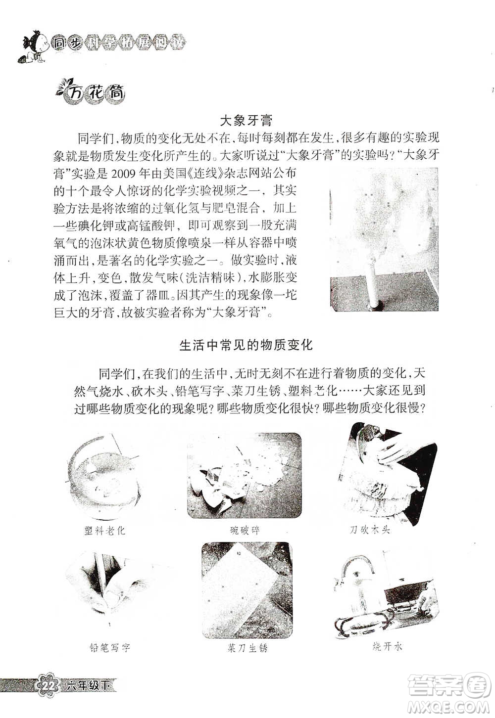 浙江教育出版社2021同步科學拓展閱讀六年級下冊教科版參考答案